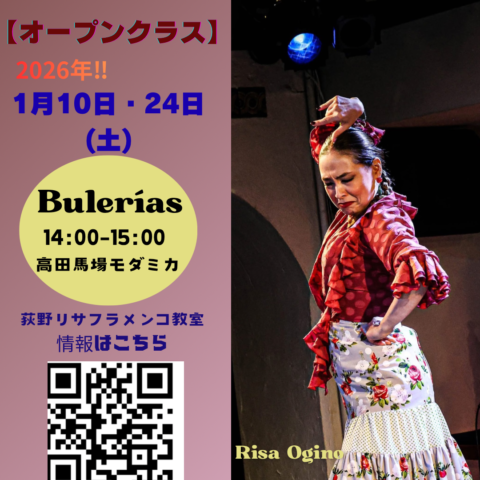 2026年1月オープンクラス日程
