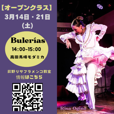 3月オープンクラス日程