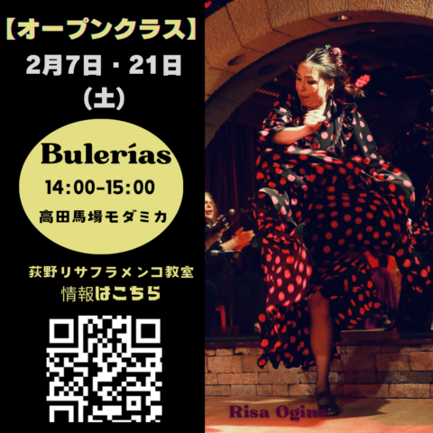 2月オープンクラス日程